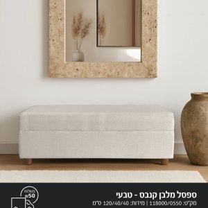 ספסל מלבן קנבס טבעי