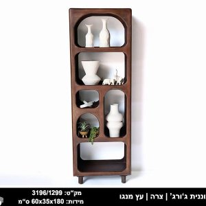 כוננית ג'ורג'