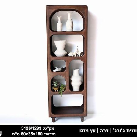 כוננית ג'ורג'