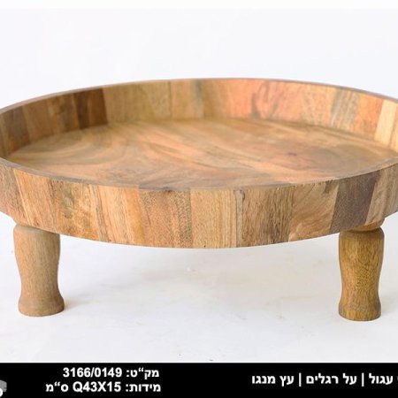 מגש עגול